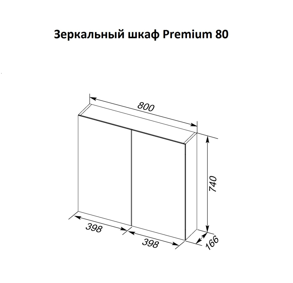 Зеркальный шкаф Dreja Premium 77.9002D