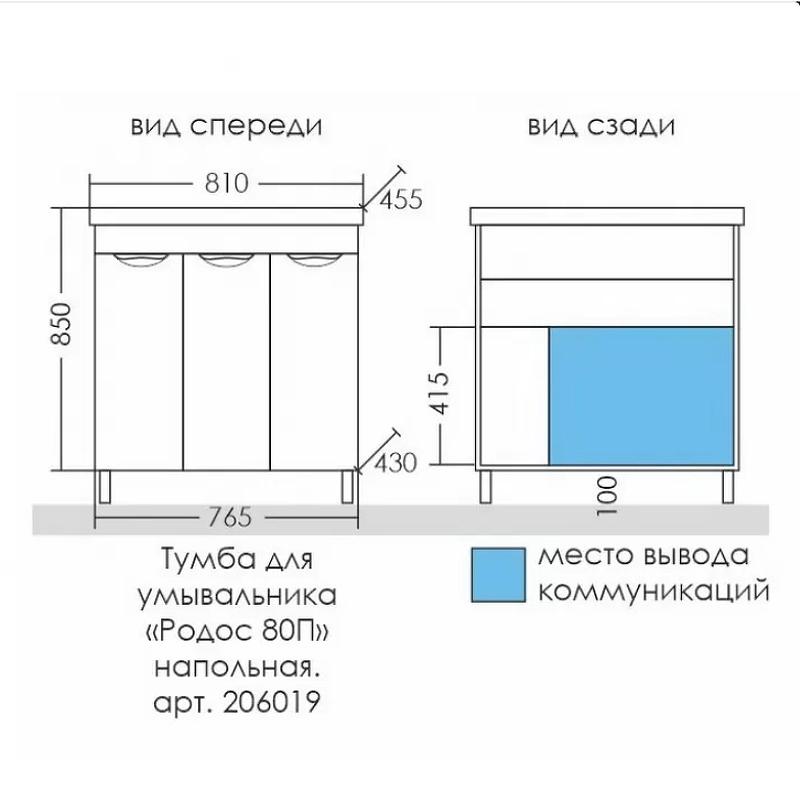 Тумба под раковину СанТа Родос 206019 77 см белый
